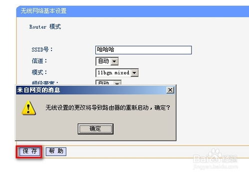 无线路由怎么设置中文的名字 