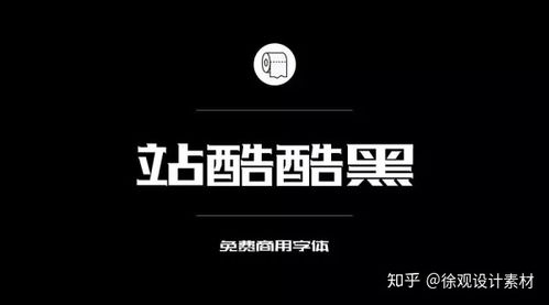 可商用字体有哪些 200款设计师必备可商用字体推荐 再也不用担心字体侵权了 