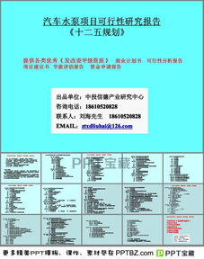 汽车水泵项目可行性研究报告PPT模板下载