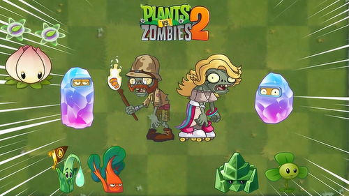 Pvz2中的小技巧 冷门知识点第三期 