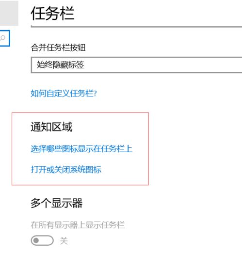 win10右下角小图标怎么显示出来