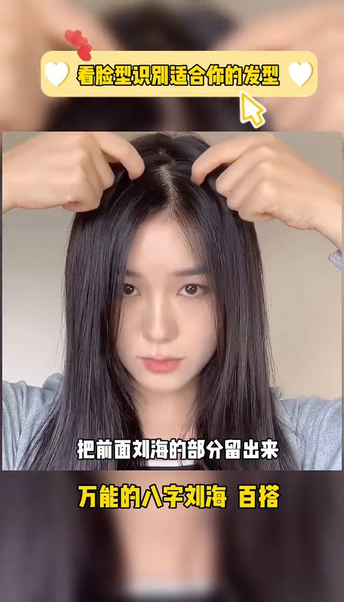 在家也能学会的编发,高绑八字刘海 发型 女生必看 