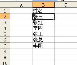 有一个包含很多名字的excel的表,怎么设置一个下拉列表框,我从中选出一个姓,就把包含此姓的名字都显示出来 