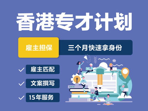 香港专才工作签证最多给几年(香港优秀人才入境计划需要什么条件)