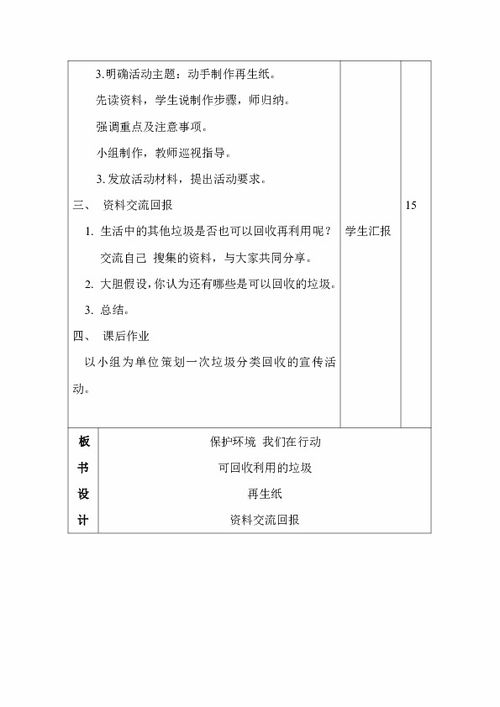 五年级上册综合实践活动教案 活动主题六 环境保护 我们在行动 辽师大版 