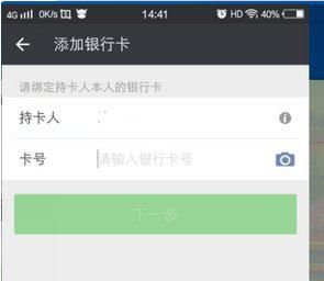 银行卡怎么绑定微信不用手机号 