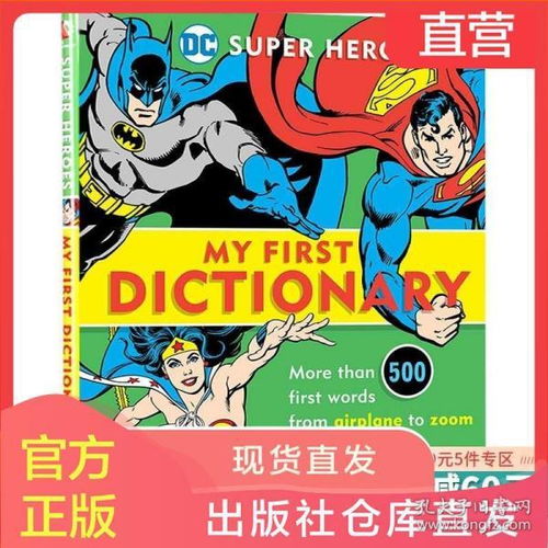 英文原版书 Super Heroes My First Dictionary DC英雄儿童初级图片字典 英文版进口启蒙英语插画英英词典 超人蝙蝠侠神奇女侠精装