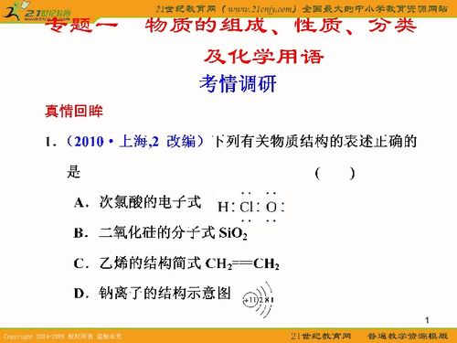 化学 2011届高考二轮专题复习 物质的组成 性质 分类及化学用语 化学 