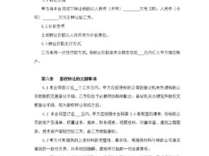 股权转让协议word doc模板下载 word协议书大全 编号 17591475 