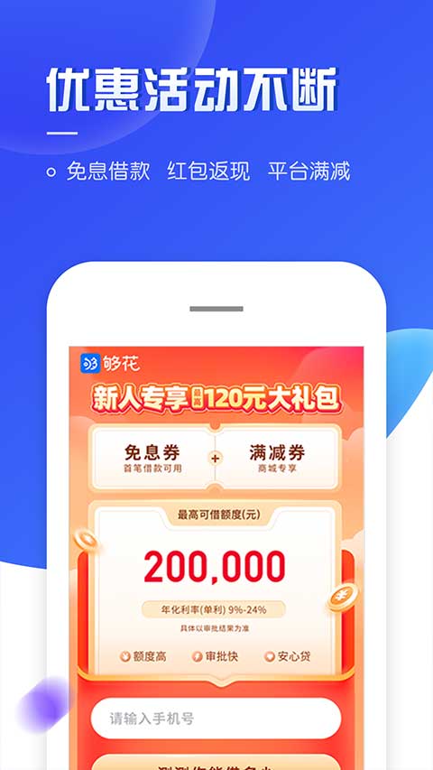  富邦消费金融app,富邦消费金融APP——您的便捷数字金融服务伙伴 天富登录