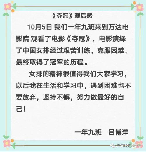 看爱国励志影片家长评语—延安研学家长评语？