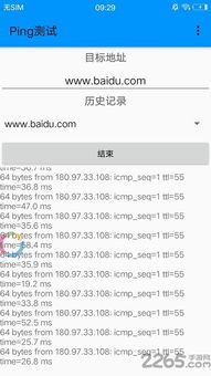 安卓手机ping测试工具,介绍。 安卓手机ping测试工具,介绍。 NTF