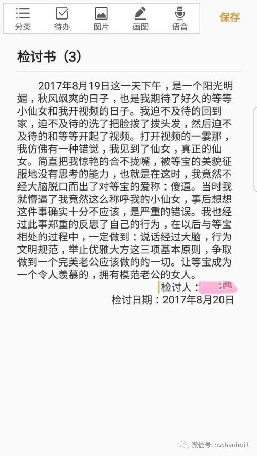 惹女朋友生气主动写检讨书,甜炸了