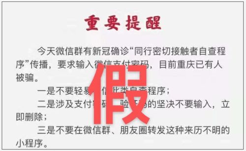 不是诈骗 同行密接人员自查 小程序可以放心使用