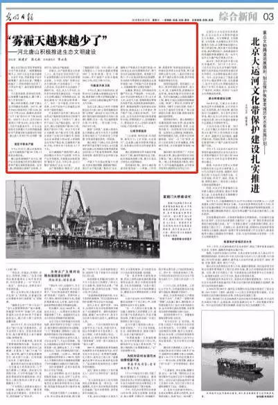 雾霾天越来越少了 光明日报 刊文,为唐山点赞