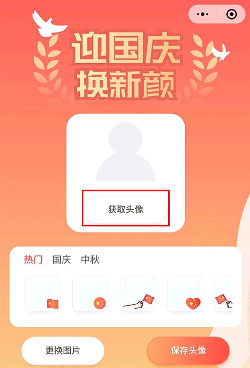 国庆来临 微信小头像再次上线
