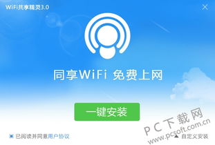 wifi精灵官方下载