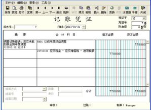 如果应付账款计多了怎么冲销