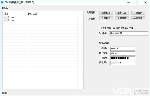 房产cms系统网站更新工具