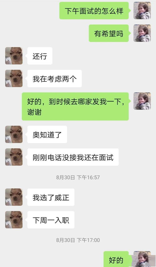 你好，明天新雷能让我面试去，公司很不好是吗？？？707358003