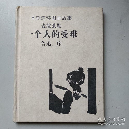 8000字小说励志（保尔事迹概括一百字？）