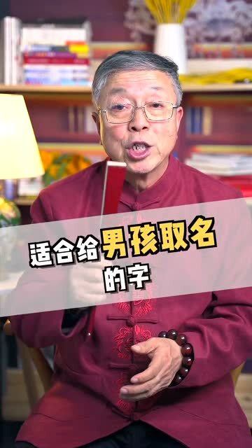 适合给男孩取名的字眼 这个字涵义丰富 有宝玉之称 