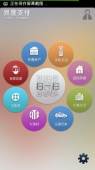 异度支付app