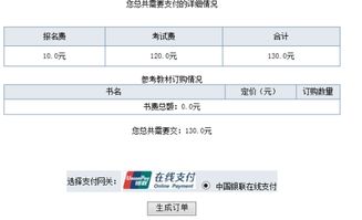 会计报名缴费显示了支付网关交不上费是怎么回事呢？