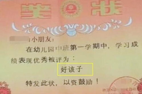 孩子第一次拿奖状回家,妈妈很欣慰,看清字后却不淡定了