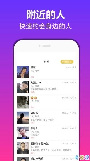 可以约附近人的app哪个好