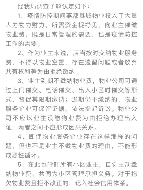 香河某小区不交物业费就不给办出入证,结果......