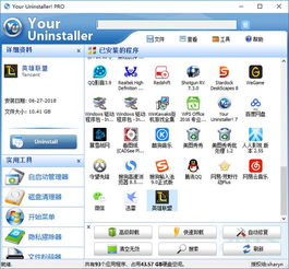 your uninstaller下载