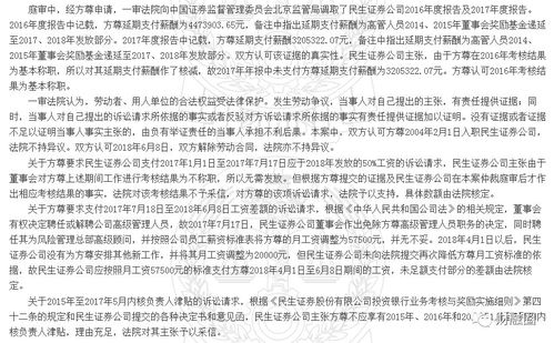 月薪30万降至2万 民生证券副总裁辞职后上诉讨千万欠款,胜诉获赔450万