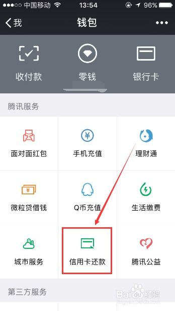 怎么还信用卡微信,手机版微信怎么还款信用卡