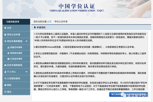 留学学位认证网官网入口查询,查询留学学位认证网站的介绍。 留学学位认证网官网入口查询,查询留学学位认证网站的介绍。 词条