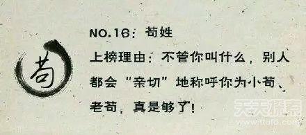 最令人崩溃的25个姓氏 最后一个好想给它下锅涮了 