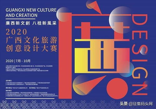 2020年广西文化旅游创意设计大赛