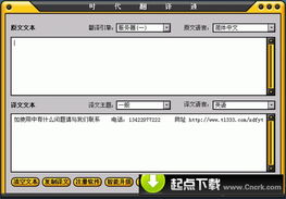 时代翻译通 V8.0 Build 0607 绿色特别版 