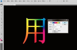 用photoshop使一个字体有不同颜色 