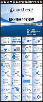 学前教育毕业论文答辩ppt模板