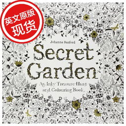 秘密花园书籍英文版,秘密花园英文版:用魔法和奇迹重现经典