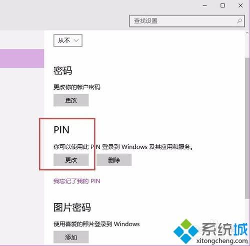 win10登录密码提示在哪设置