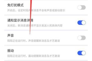 陌陌.来消息不提示怎么设置 