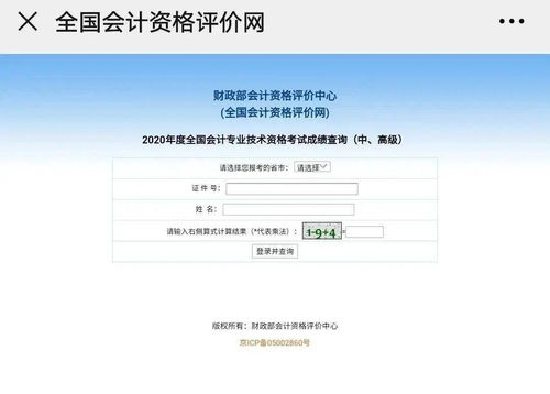 中级成绩查询,中级会计成绩查询(图1)