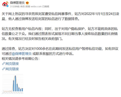 微博 暂停1000余名曾向刘学州发私信用户的私信功能