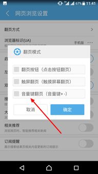 怎样设置音量键翻页
