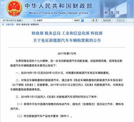 新能源汽车免征购置税 除了购置税,买一辆车还需要缴纳哪些税 