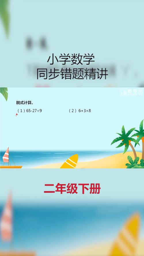 小学数学 课程 知识题目解析 