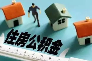 速看 郑州住房公积金提取有新变化,本月10日起实施