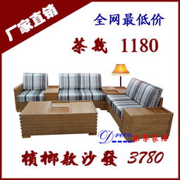 槟榔石木组合沙发价格